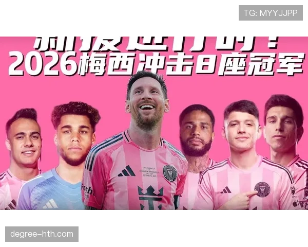 梅西加盟迈阿密国际,状态回暖,备受期待的美职联新篇章即将开启 梅西加盟迈阿密国际,状态回暖,备受期待的美职联新篇章即将开启