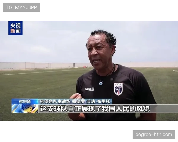 佛得角首次冲击世界杯正赛能否成功
